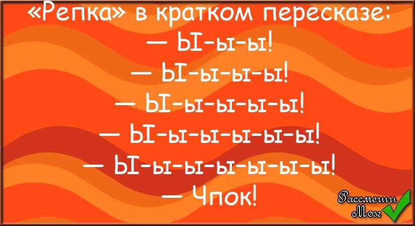 А вы читали сказку про репку?))) — DRIVE2