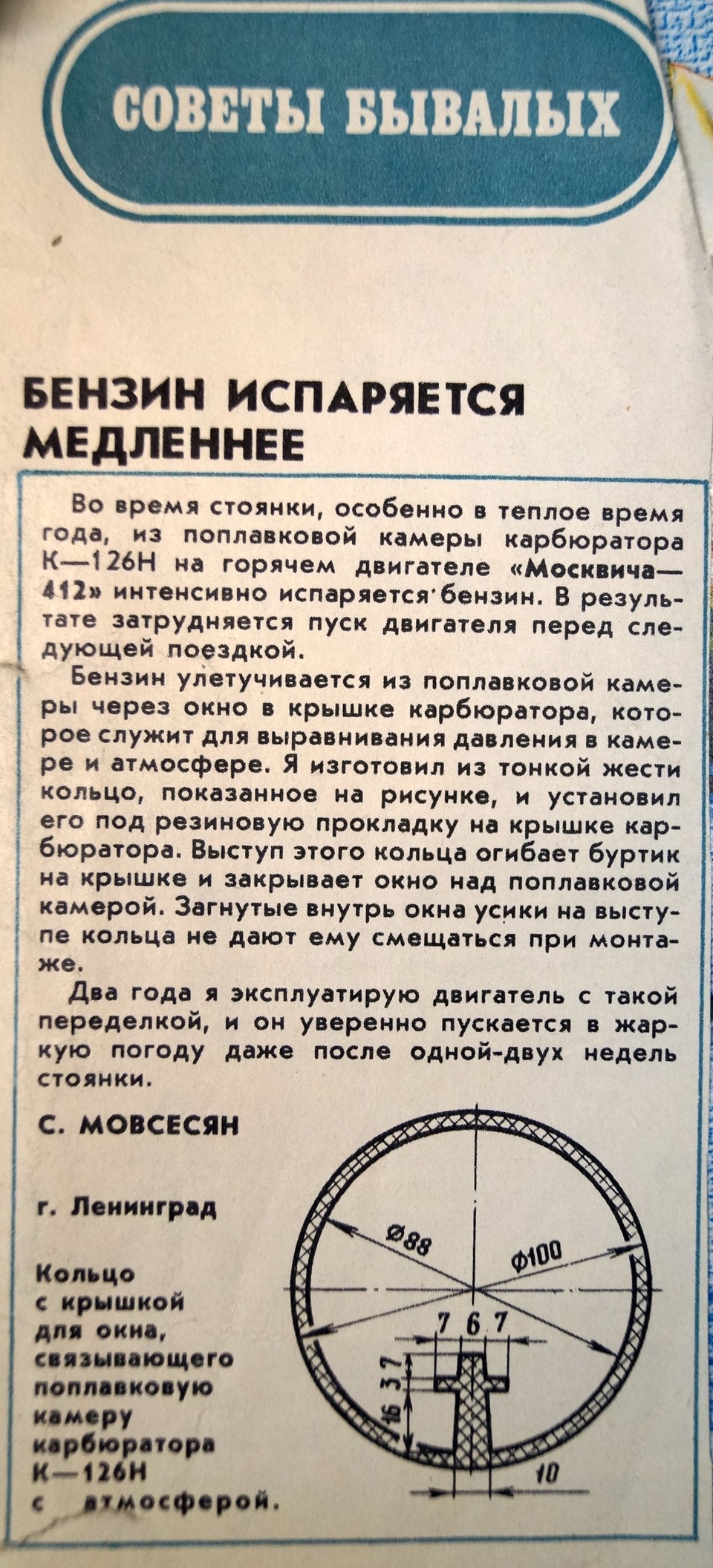 Бензин испаряется медленнее — ИЖ Москвич 412, 1,5 л, 1977 года | своими  руками | DRIVE2