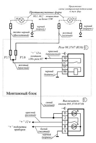 Схема подключения туманок