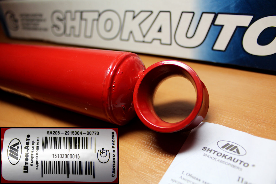 Фирменная наклейка на корпусе амортизатора Шток-Авто SA2052915004-00770 — Nissan Terrano I