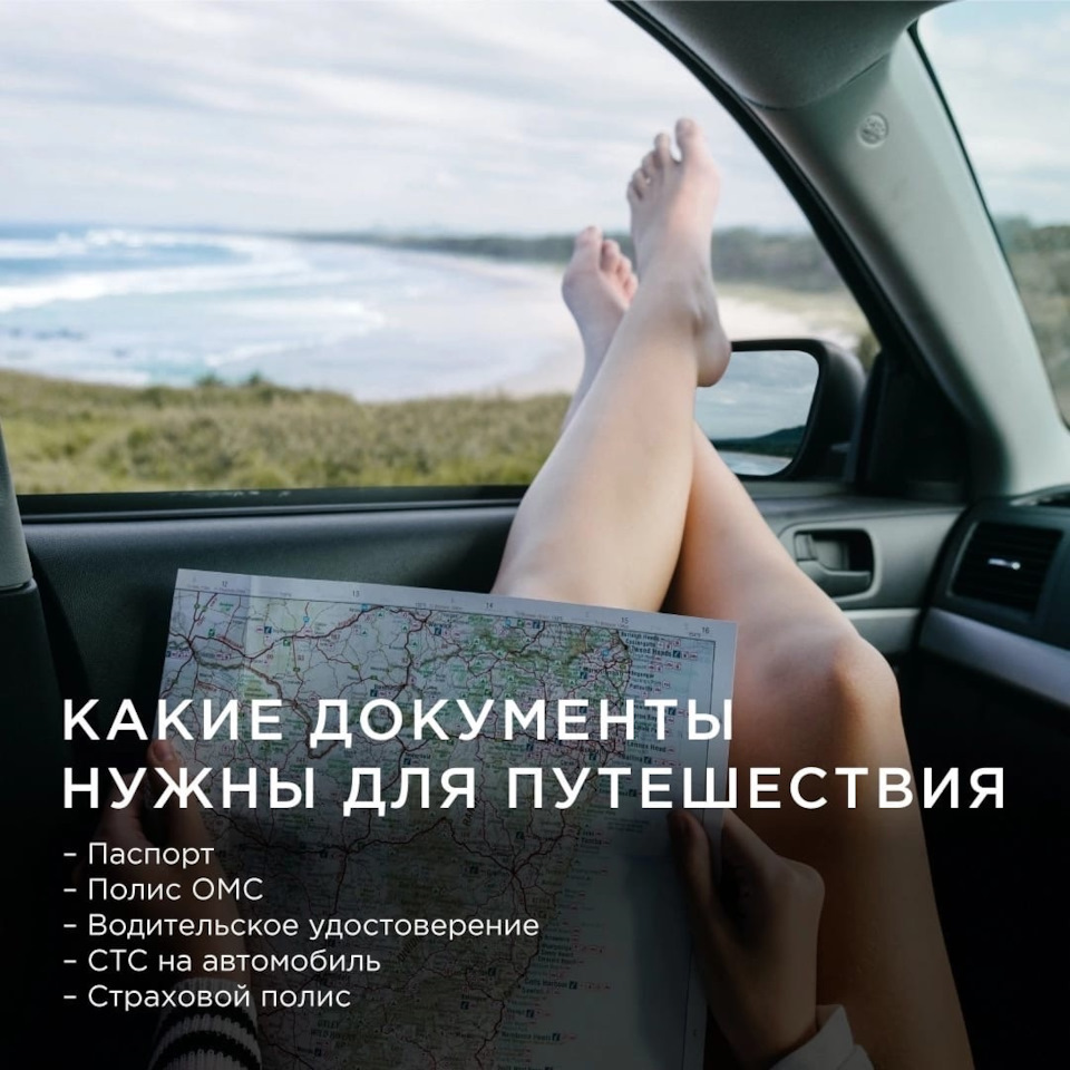 Чек-лист «Как легко подготовить машину к путешествию» — JIKIU на DRIVE2