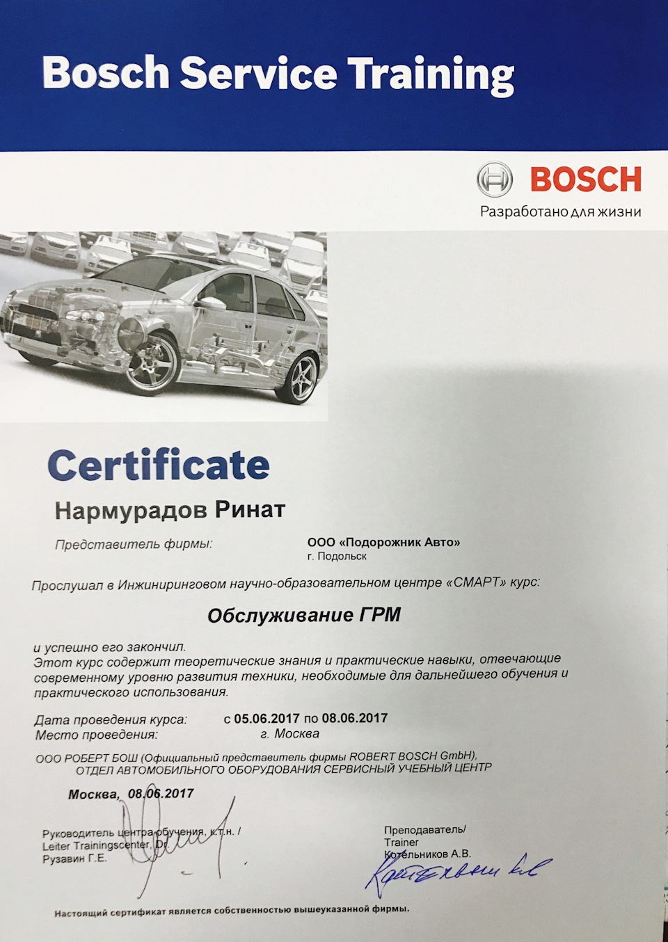 Специалисты Bosch — Mobil 1 Центр ∙ Подорожник Авто на DRIVE2