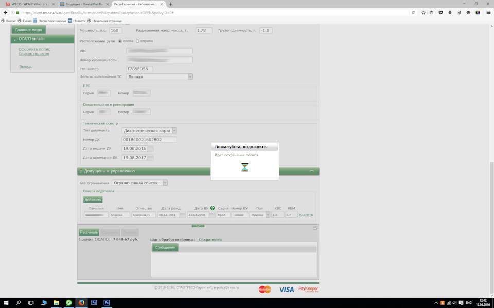 проблема с покупкой электронного полиса ОСАГО — DRIVE2