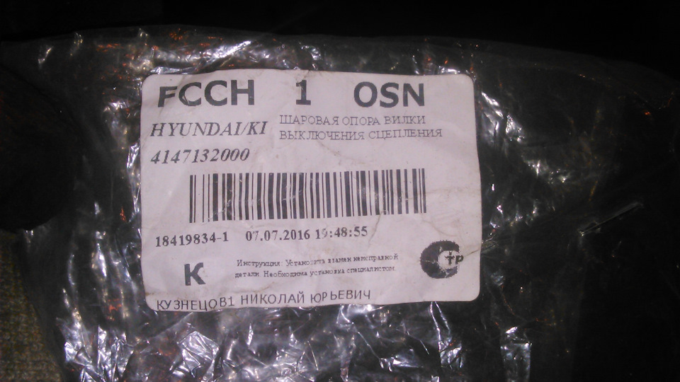 4147132000 Шаровая опора вилки выключения сцепления KIA HYUNDAI ...