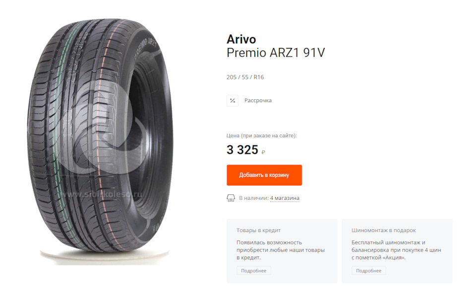 Фото в бортжурнале Renault Sandero 2G. Запчасти на фото: Arivo Premio ARZ1