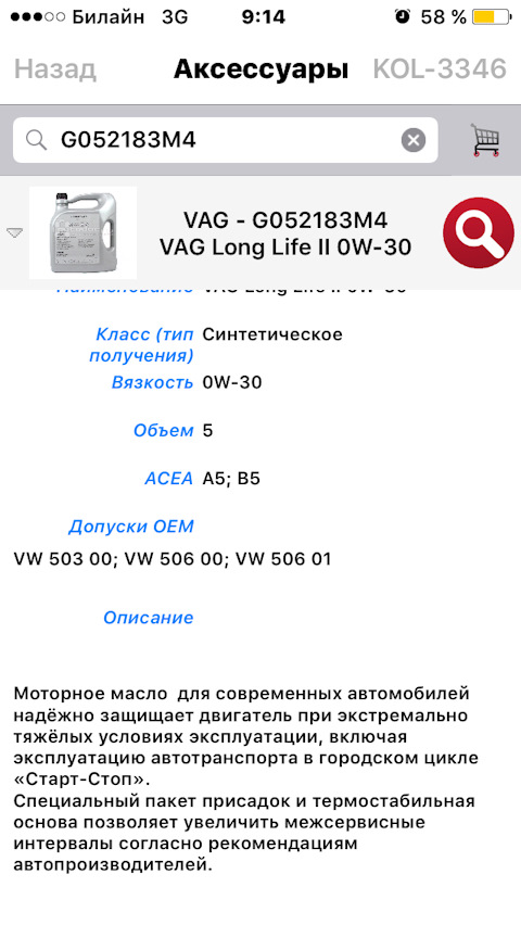 G052183M4 Моторное масло, 1 литр VAG | Запчасти на DRIVE2