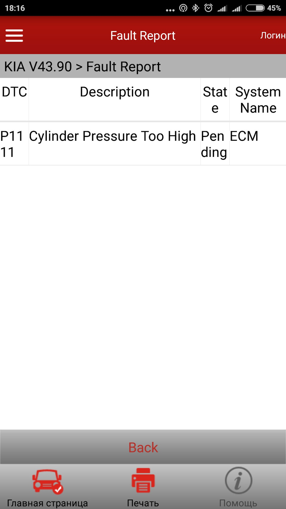 Diagnostic trouble code приложение. Американская метрическая система веса. Dtc 9611 manual. Нормальный коэффициент массы тела. Car scanner elm obd2 для андроид.