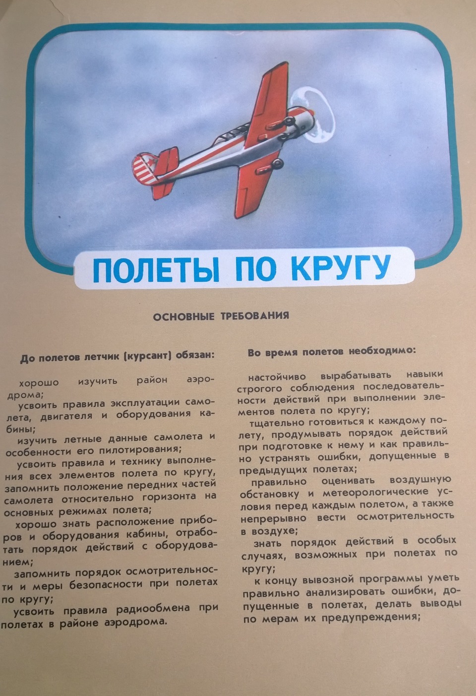 Поделать полета