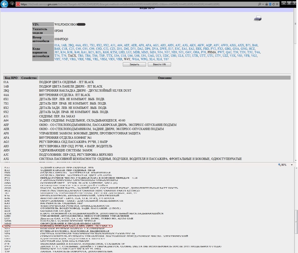 Моя расшифровка. Мне тоже лить 2.4, доливать 2.2 — Opel Astra J GTC