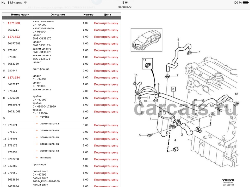 21279609 трубка volvo фото