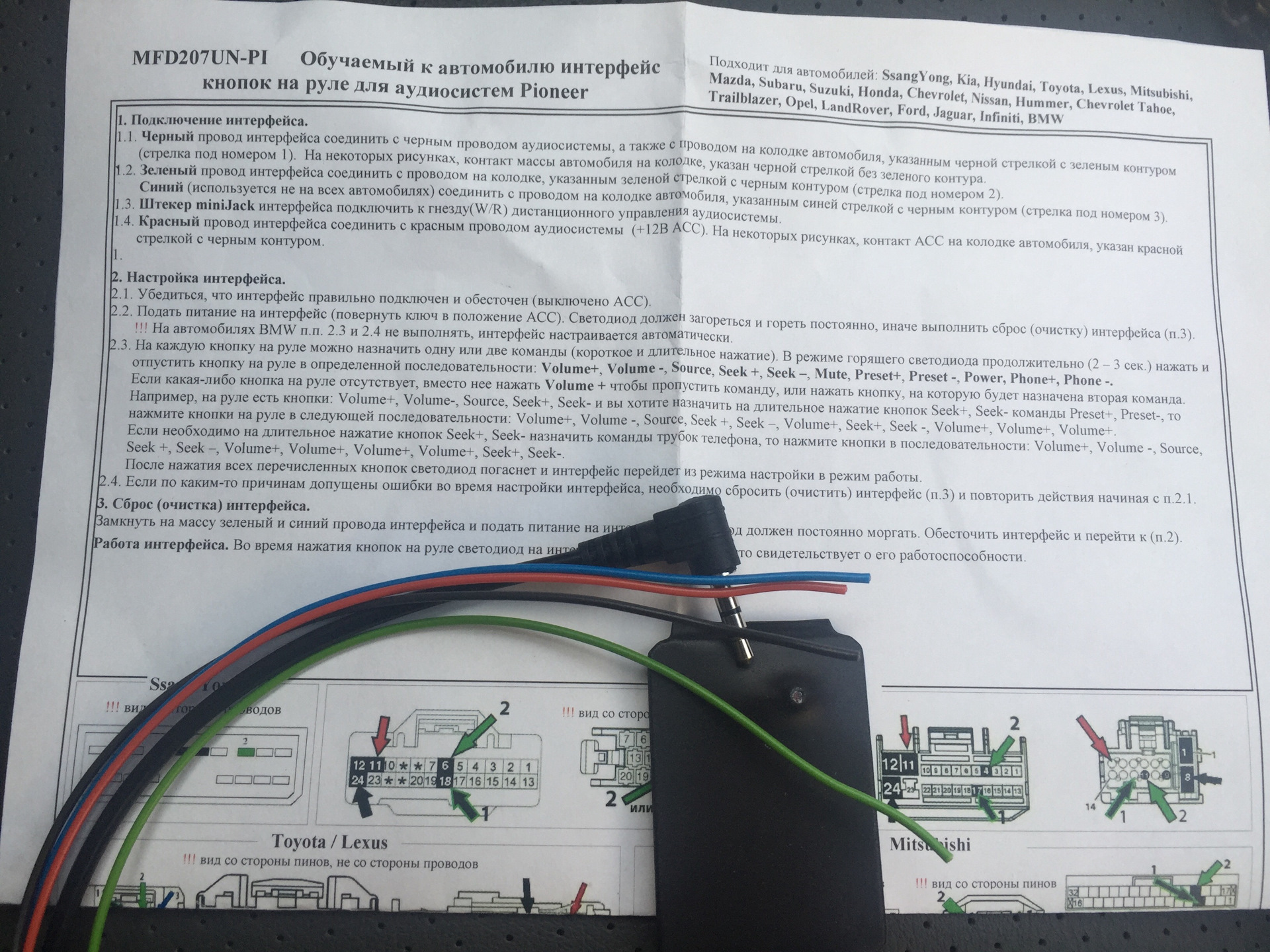 Подключение адаптера. Схема подключения адаптера кнопок руля к магнитоле. Адаптер кнопок руля Pioneer Toyota. Адаптер для для кнопок на руле к магнитоле Пионер кия соул 2010. Схема подключения кнопок руля к магнитоле Пионер.