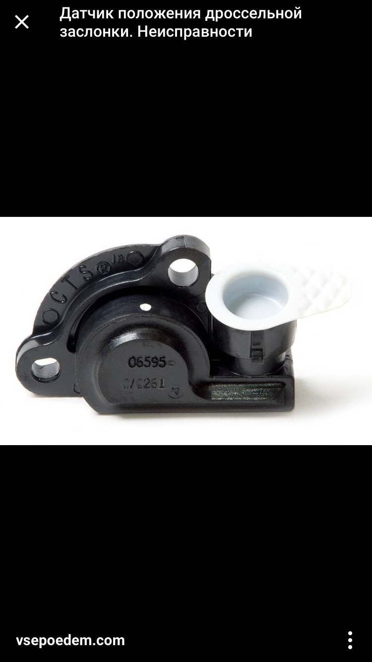 Вопрос по датчику регулировки дроссельной заслонки — Opel Vectra B, 1,6 ...