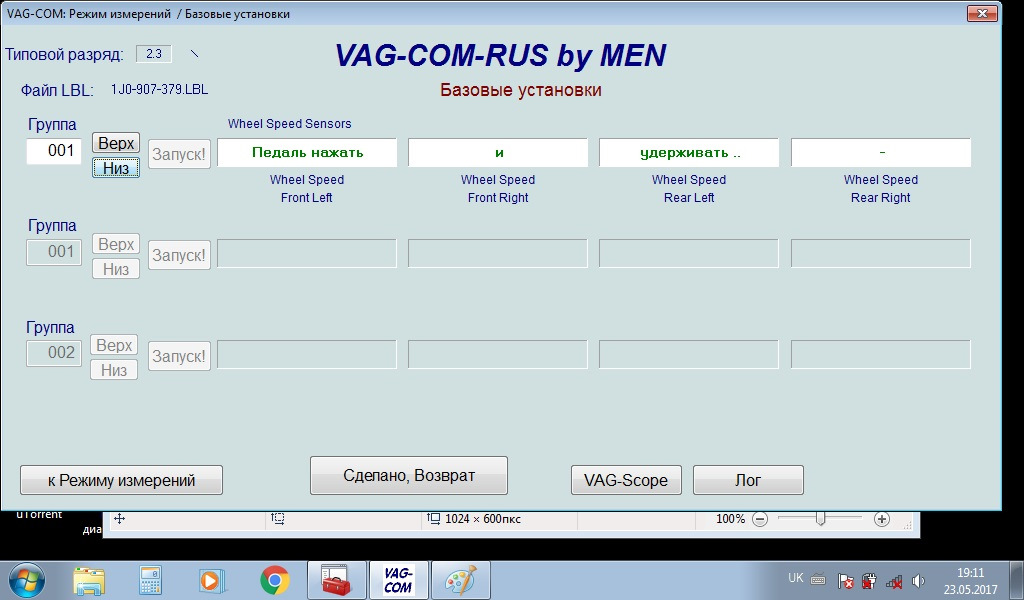Ооо в е г. VCDS VAG. VCDS прокачка тормозов. VCDS VAG группы реклама. Прокачка тормозов VAG com.