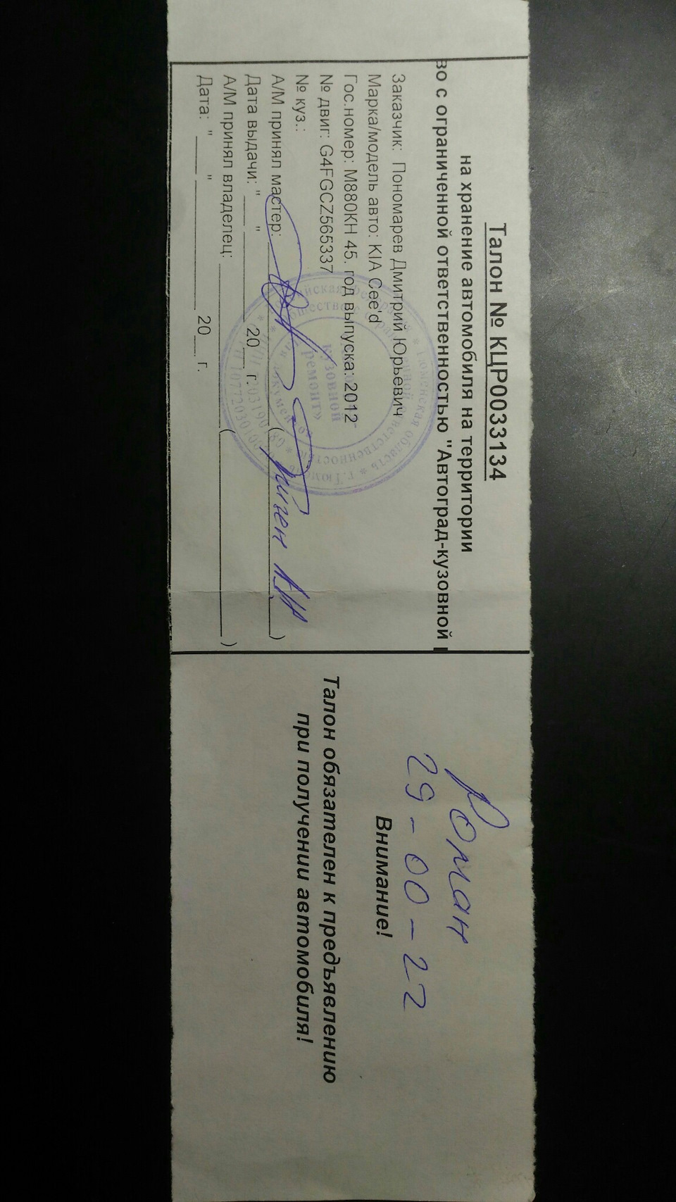 АвтоГрад или АвтоСервис? — KIA Ceed (2G), 1,6 л., 2012 года | визит на ...