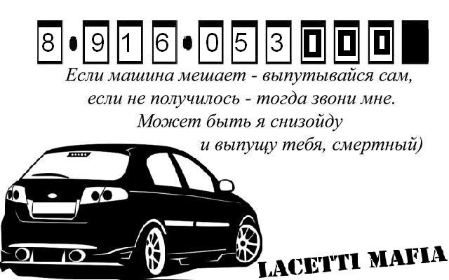 Набери машину. Временно припарковался шаблон. Мешает автомобиль шаблон. Вам мешает мой автомобиль табличка. Табличка с номером телефона в машину макет.