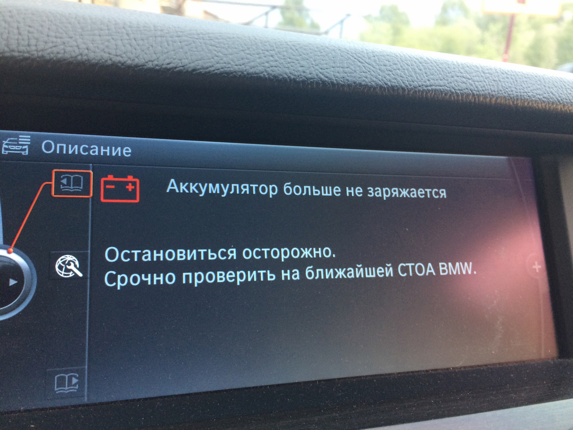 Двигатель неисправен падение мощности. Полная мощность привода больше недоступна бмв f10. Бортовой компьютер bmw x6. Индикаторы ошибок на приборной панели бмв. Inpa bmw.