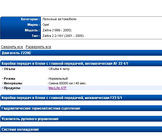 Какое масло заливать в коробку автомат опель зафира а