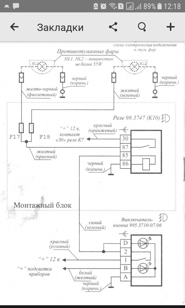 Кнопка противотуманных фар как подключить. Схема подключения кнопки противотуманных фар Приора 1. Схема подключения ПТФ Гранта.
