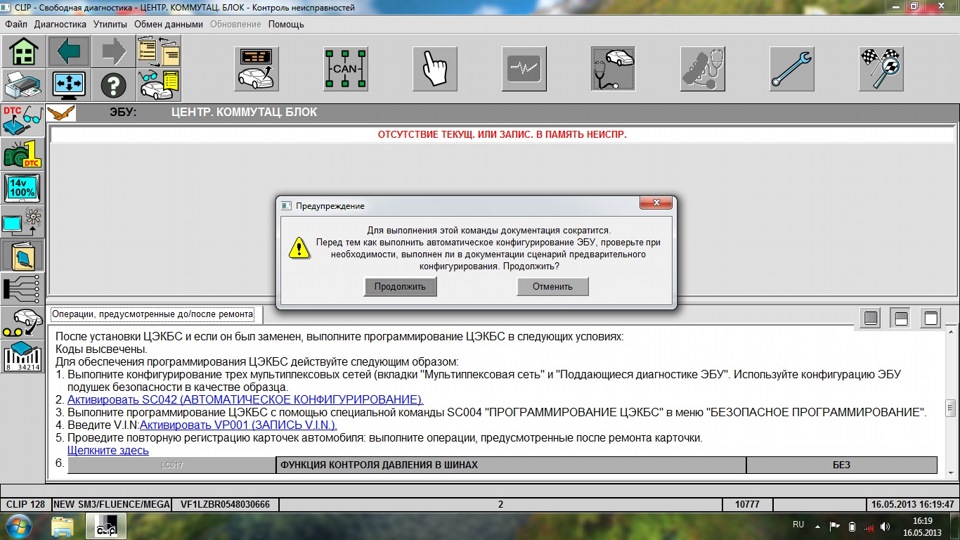 Файлом контролей. Рено конфигурация ЦКБС изменение региона. Can clip инструкция по замене ЦКБС. Как запрограммировать двигающею полоску. Пожалуйста, проверьте память DTC ЭБУ двигателя.