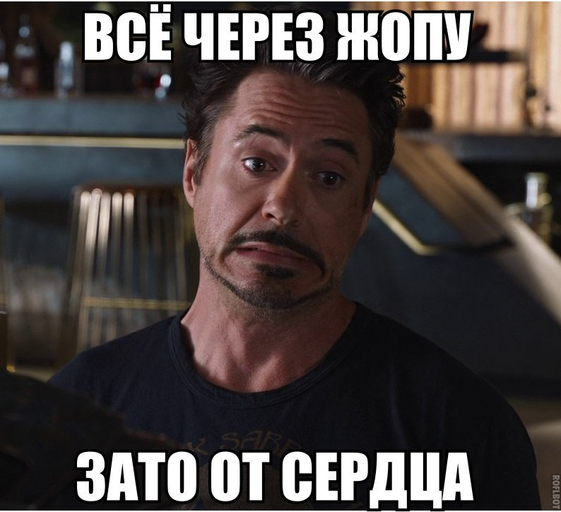 Ну старайся