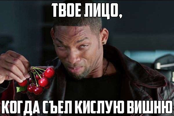 Я черешня мем
