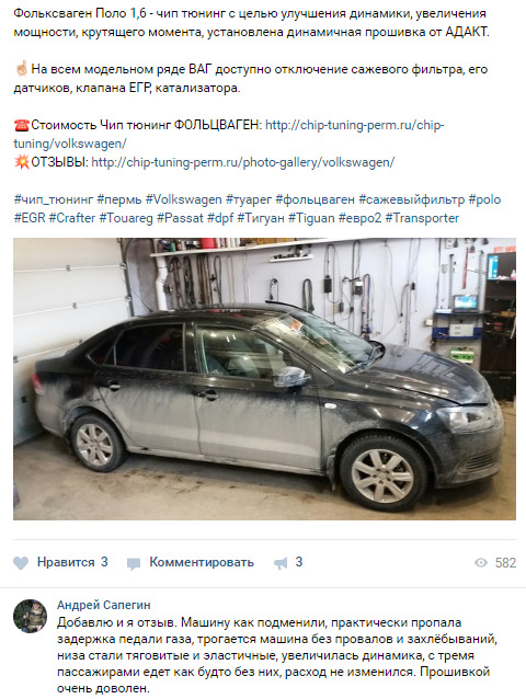 Чип тюнинг — отзывы — "ПРО ЧИП" на DRIVE2