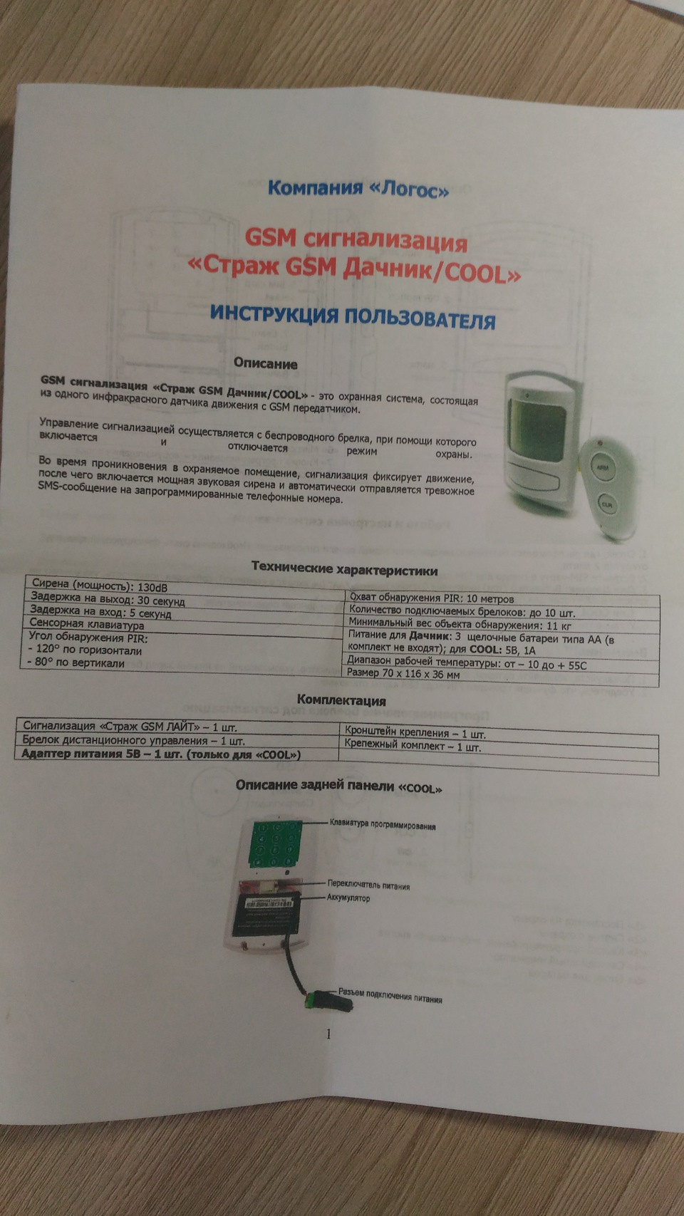 Каркам сигнализация gsm инструкция