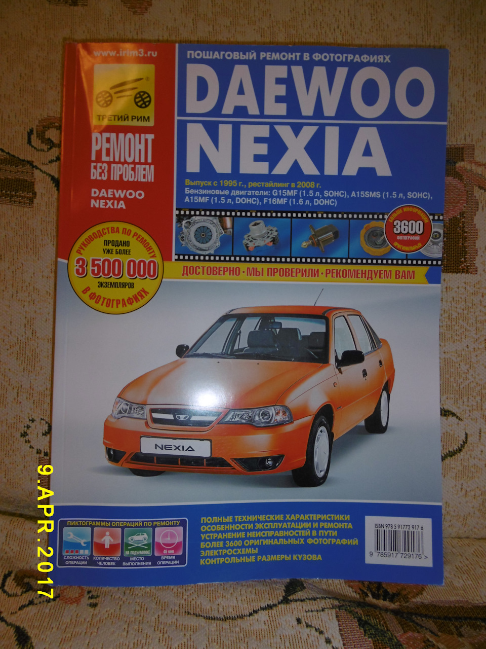 Книга по ремонту Daewoo Nexia — Daewoo Nexia (N150), 1,5 л, 2011 года |  другое | DRIVE2