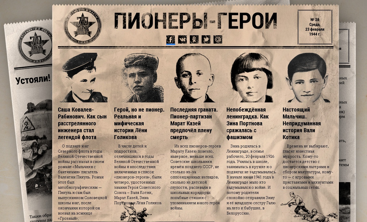 Пионеры-герои Великой Отечественной войны 1941-1945