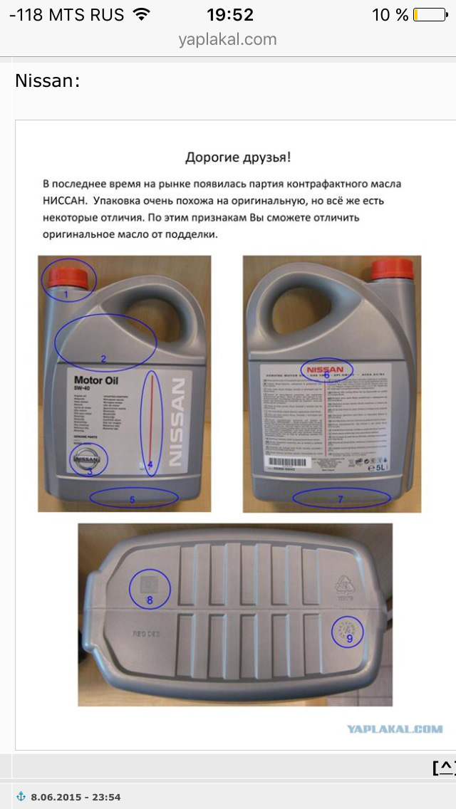 9bbfe2es 960 Масло ниссан как отличить подделку