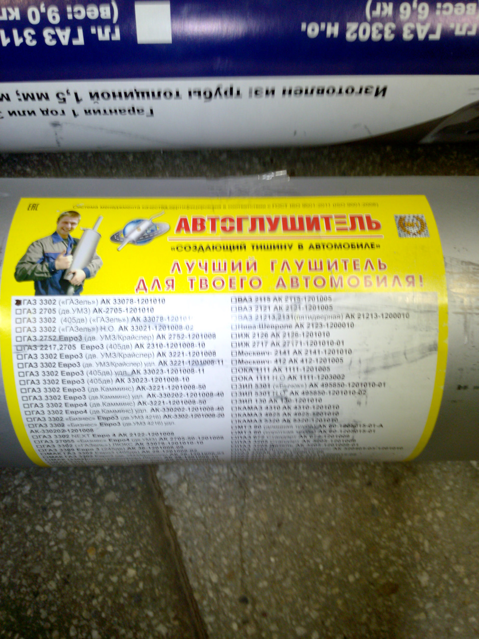 AK330781201010 Глушитель 3302 (G-part) GPARTS | Запчасти на DRIVE2