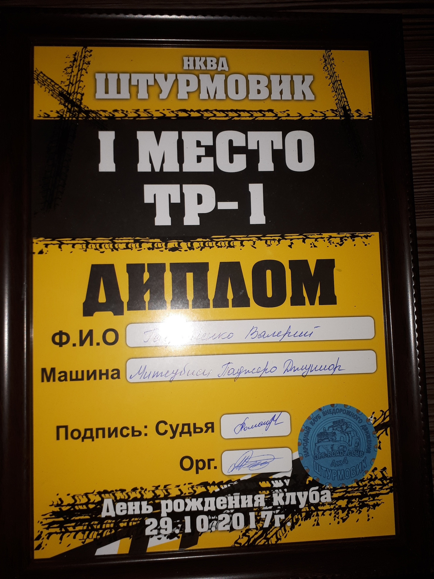 Др клуба штурмовик 2017 — Mitsubishi Pajero Junior, 1,1 л, 1996 года ...