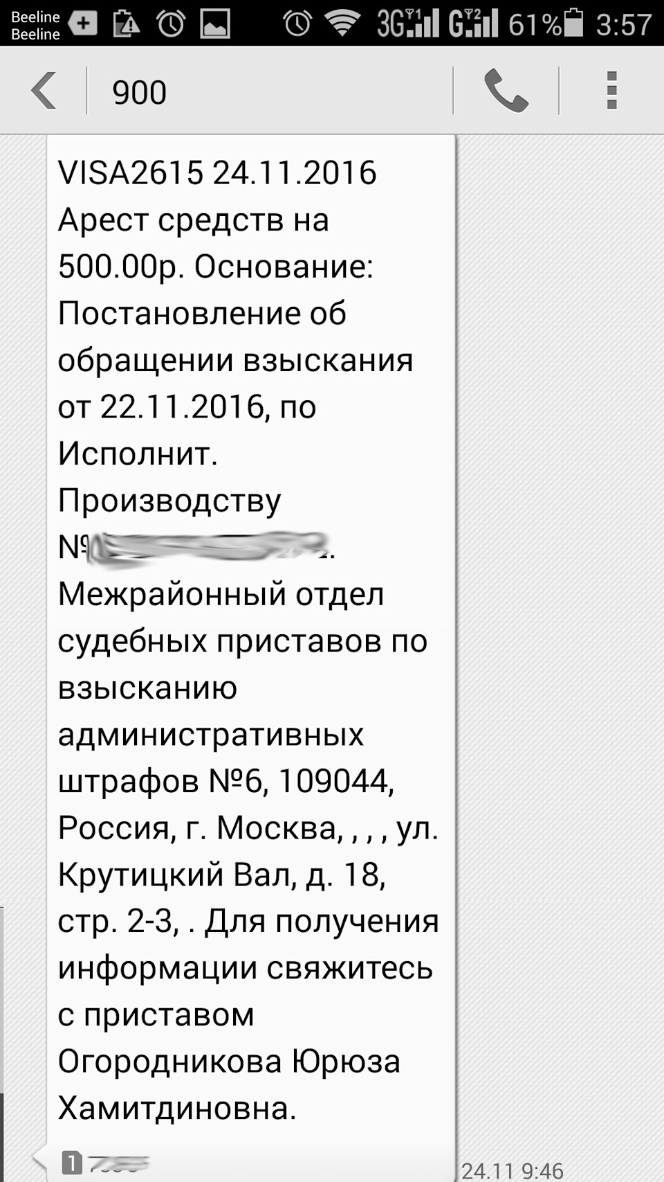 О******* приставы Огородникова Юрюза привет — Hyundai Accent (2G), 1,5 л,  2006 года | налоги и пошлины | DRIVE2