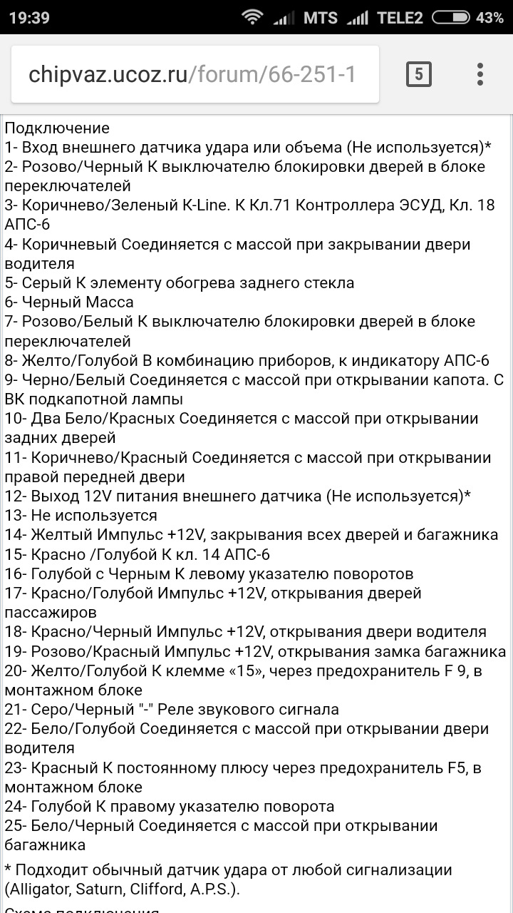 019_Установка центрального замка с AliExpress через блок управления электропакетом калина Норма. — Lada Калина хэтчбек, 1,6 л, 2007 года