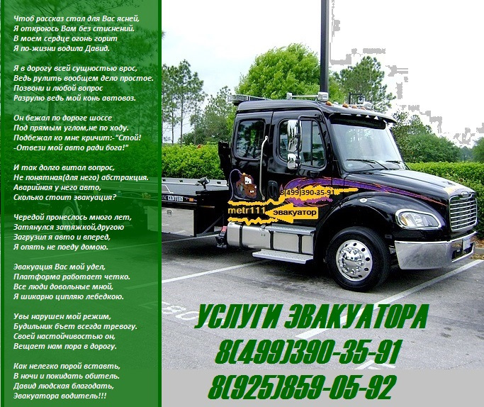 Услуги эвакуатора — Русский-Тяжеловоз®️ на DRIVE2