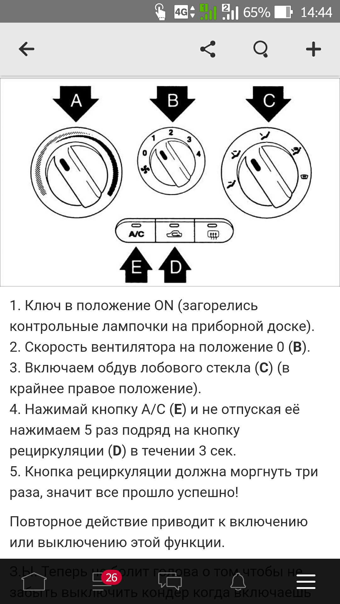 Автоматическое включение кондиционера. Включение кондиционера при обдуве лобового стекла. Включение выключение кондиционера Рено Аркано. FH 13 включение выключение кондиционера. Как отключить кондиционер на Тойота.