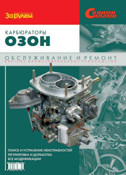 Ремонт и настройка карбюратора — Lada , 1,5 л, года | визит на сервис | DRIVE2