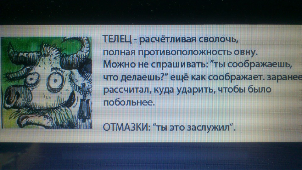 Сволочь это. Телец сволочь. Приколы про тельца. Телец сволочной гороскоп. Телец расчетливая сволочь.