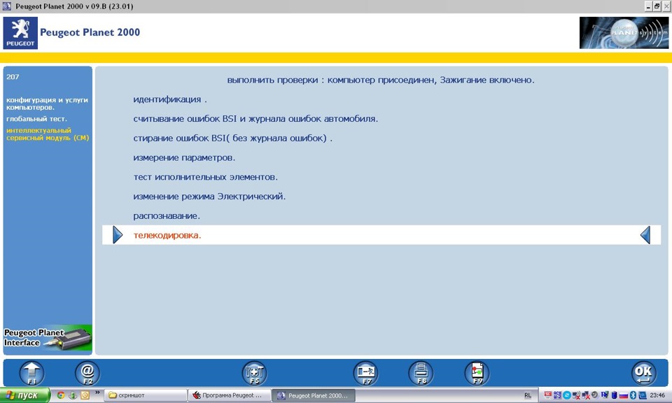 Активация круиз контроля пежо 307 через пежо планет