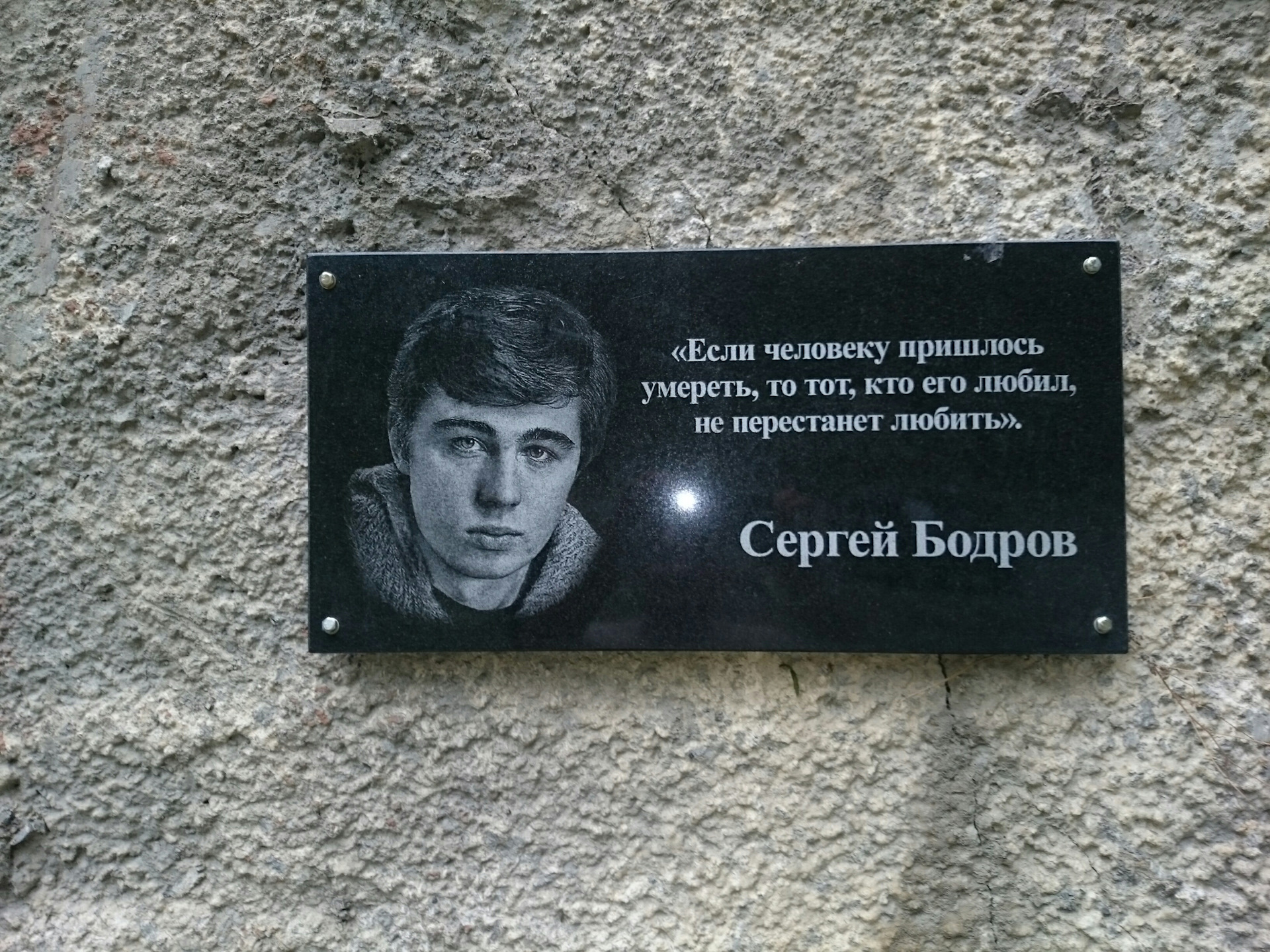 Мемориал Сергея Бодрова в Кармадонском ущелье