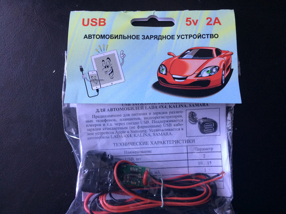 Usb зарядное устройство для lada 4x4 kalina samara