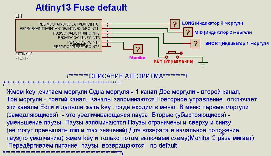 Мигалка на attiny13 схема