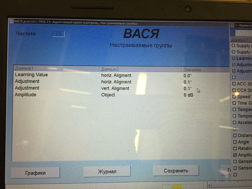 Вот что получилось. Стоит идеально, что подтверждается не только этим тестом, но и наблюдениями в поездке: радар видит, как машина, едущая спереди примерно в 50 метрах, ушла с моей полосы. То есть смотрит строго куда надо, на соседние полосы и встречку не реагирует. — Volkswagen Passat Variant (B7)