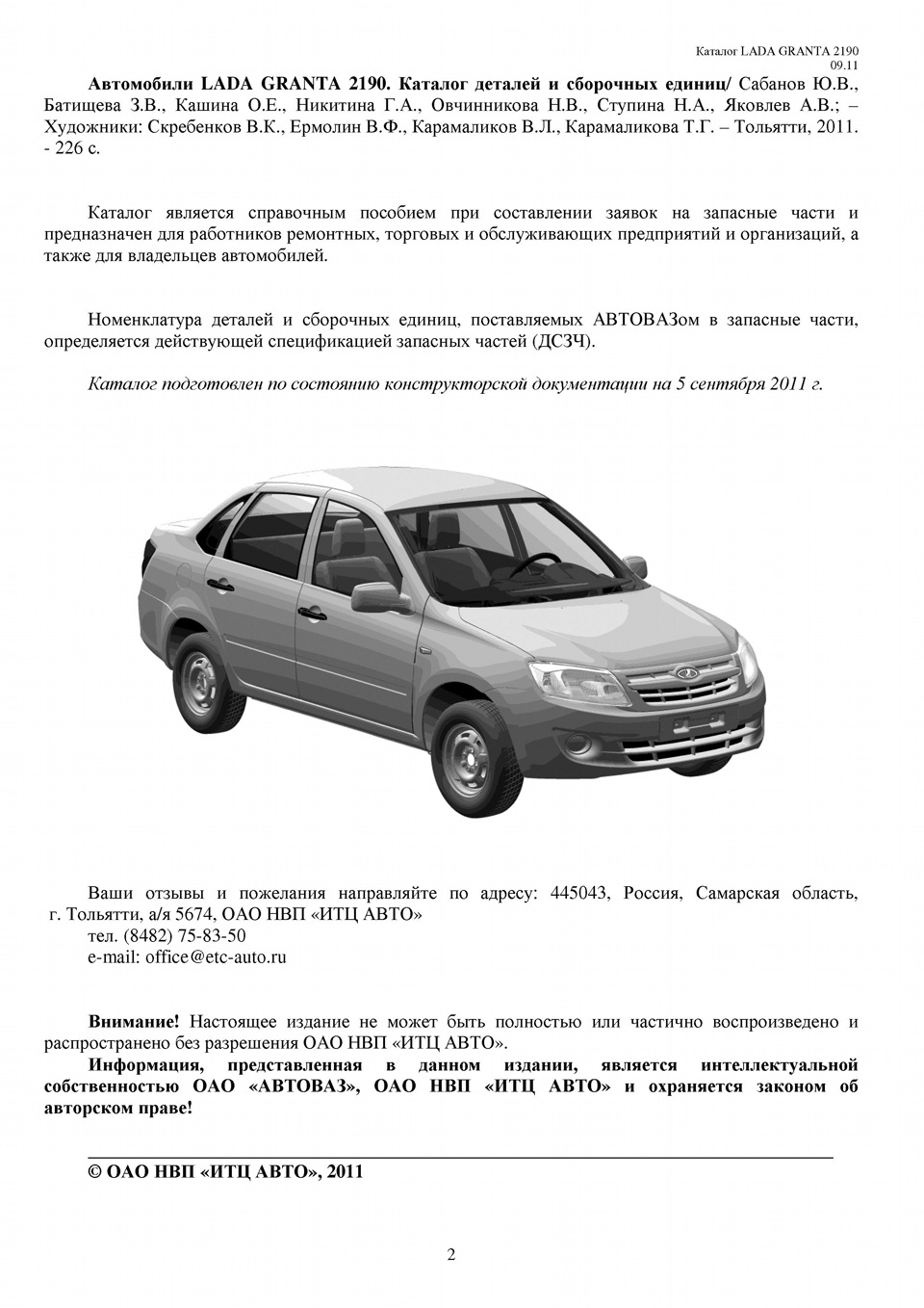 Каталог деталей и сбор единиц Granta — Сообщество «Лада Гранта (LADA Granta)»  на DRIVE2