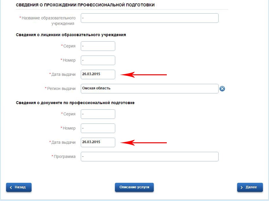 Как заполнить заявление на продление разрешения на оружие в госуслугах образец