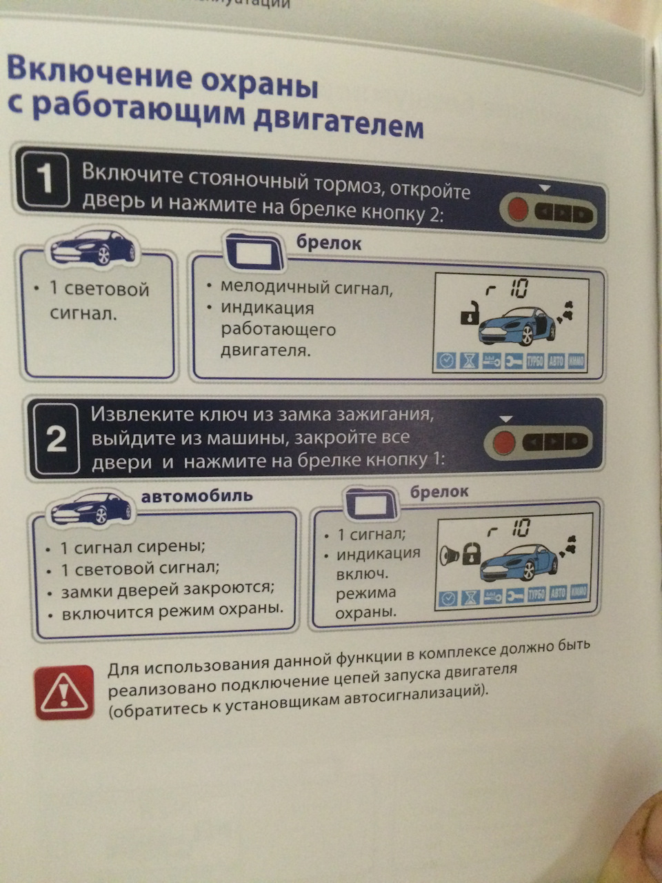 Старлайн а91 постановка на охрану при работающем двигателе