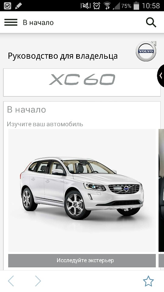 Фото в бортжурнале Volvo XC60 (1G)