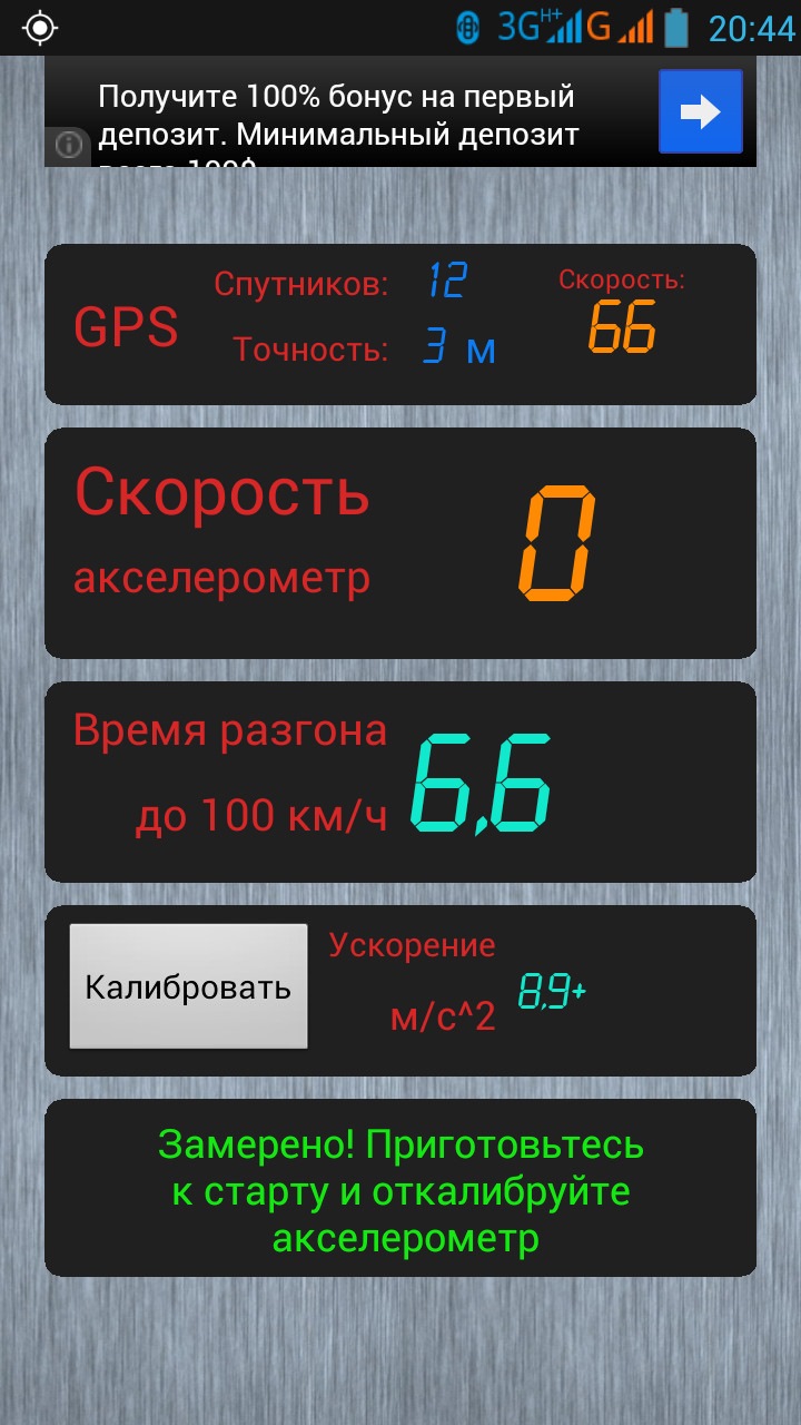 Замер разгона через obd