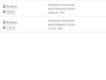 . — Chevrolet Aveo Sedan (1G). Запчасти на фото: 78463, 11610