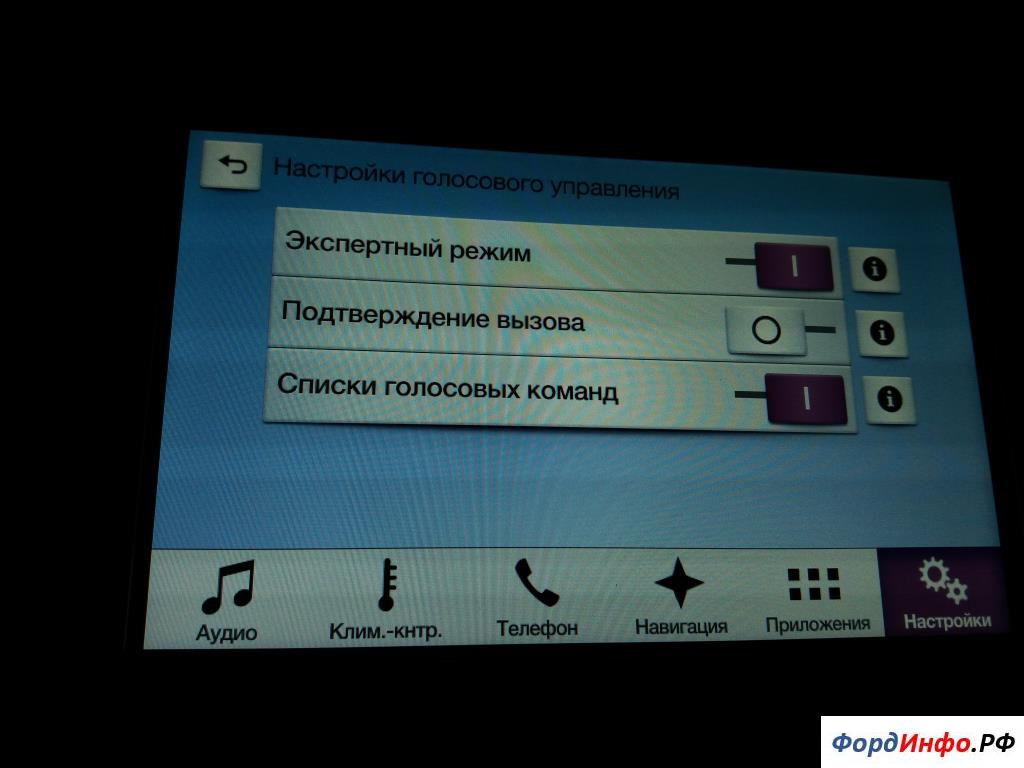 Настрой голосовое управление на телевизоре. Настройка яркости на синк 3 Форд. Sync 3 режим теста. Режим подтверждения останова. Кнтр в кнтр ц.